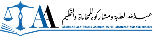 Abdullah AlAthbah & Associates logo